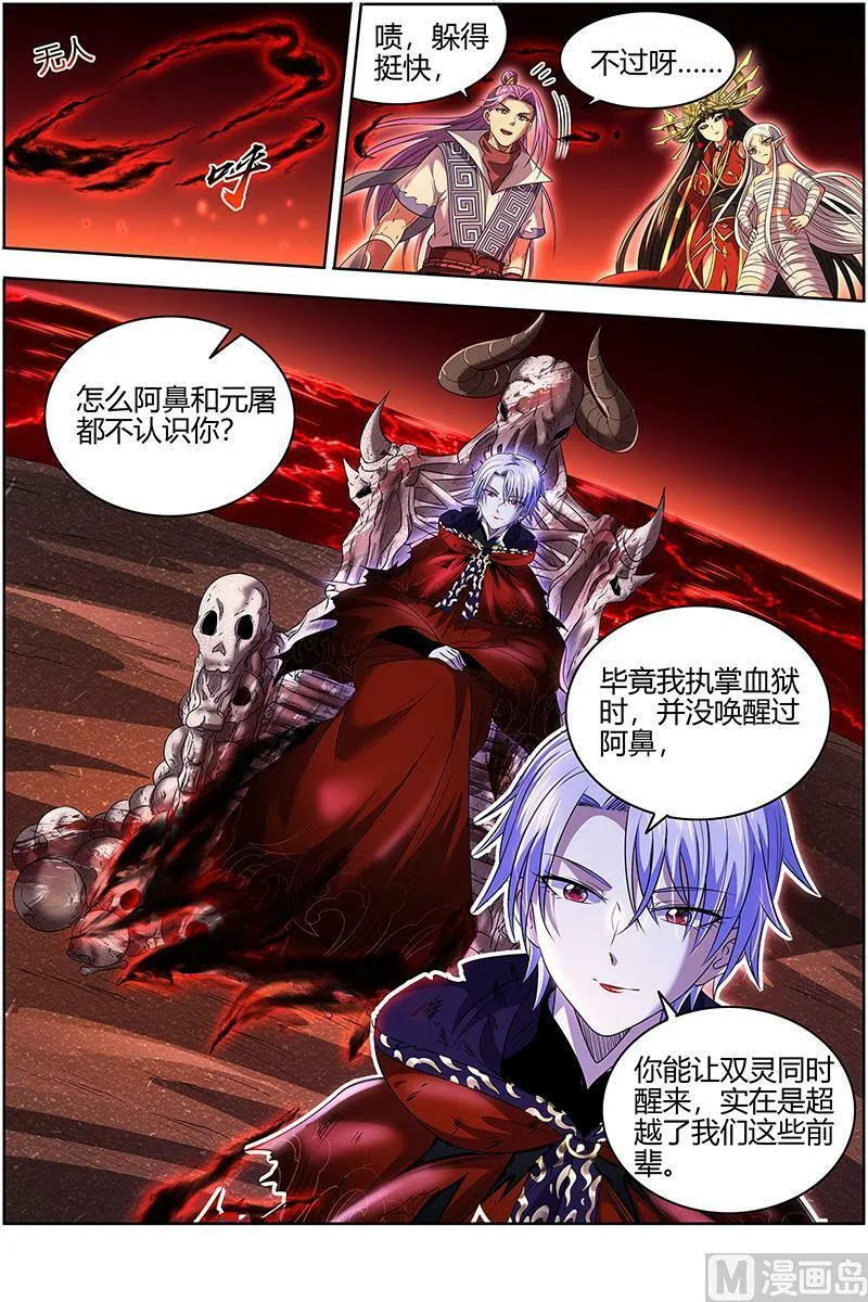 028-02 28绝灵海篇：姜曌 第8页