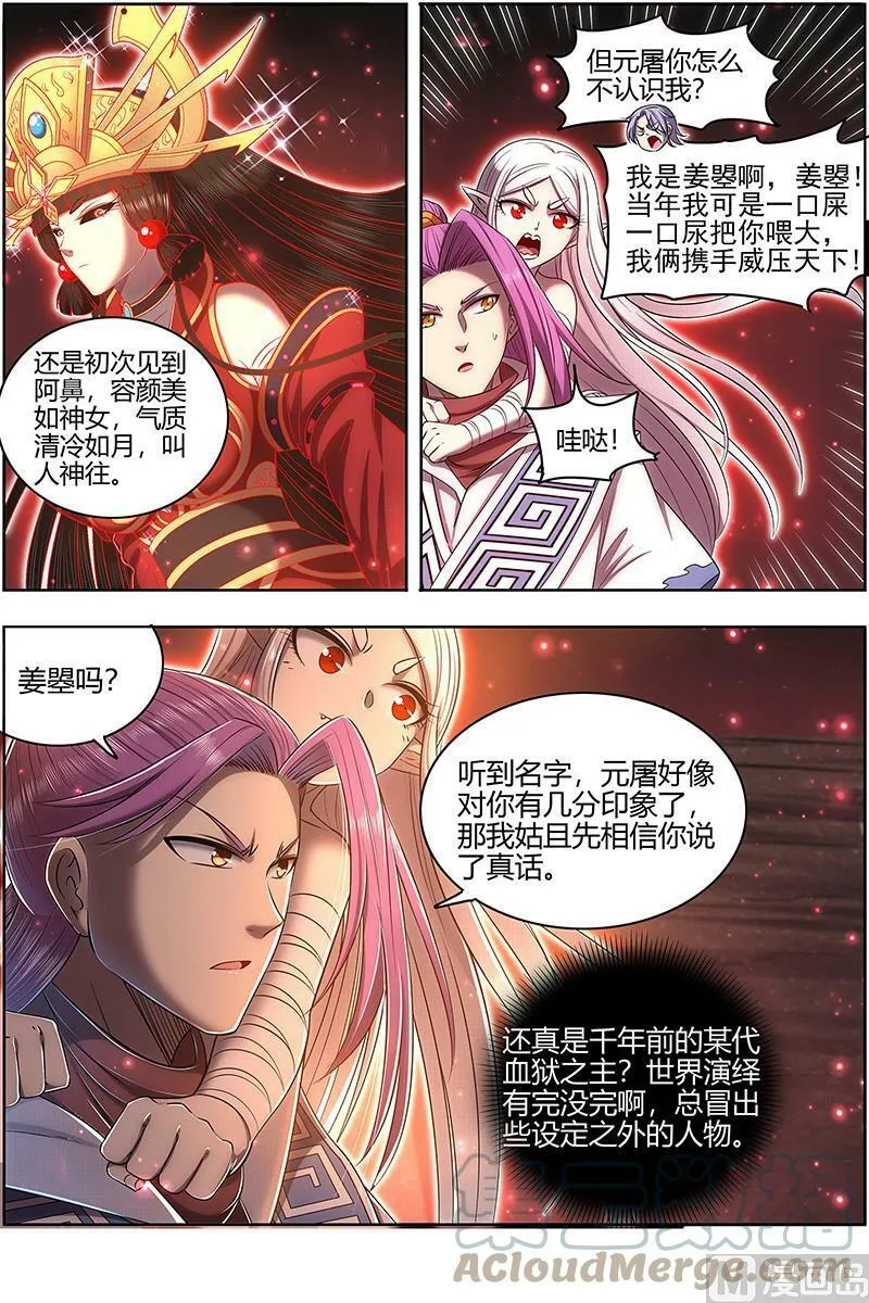 028-02 28绝灵海篇：姜曌 第9页