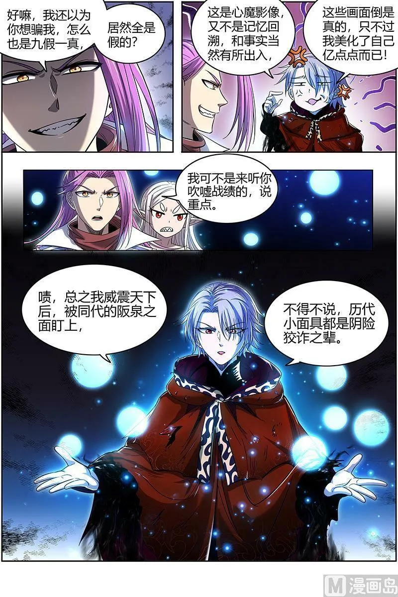 028-02 28绝灵海篇：姜曌 第12页