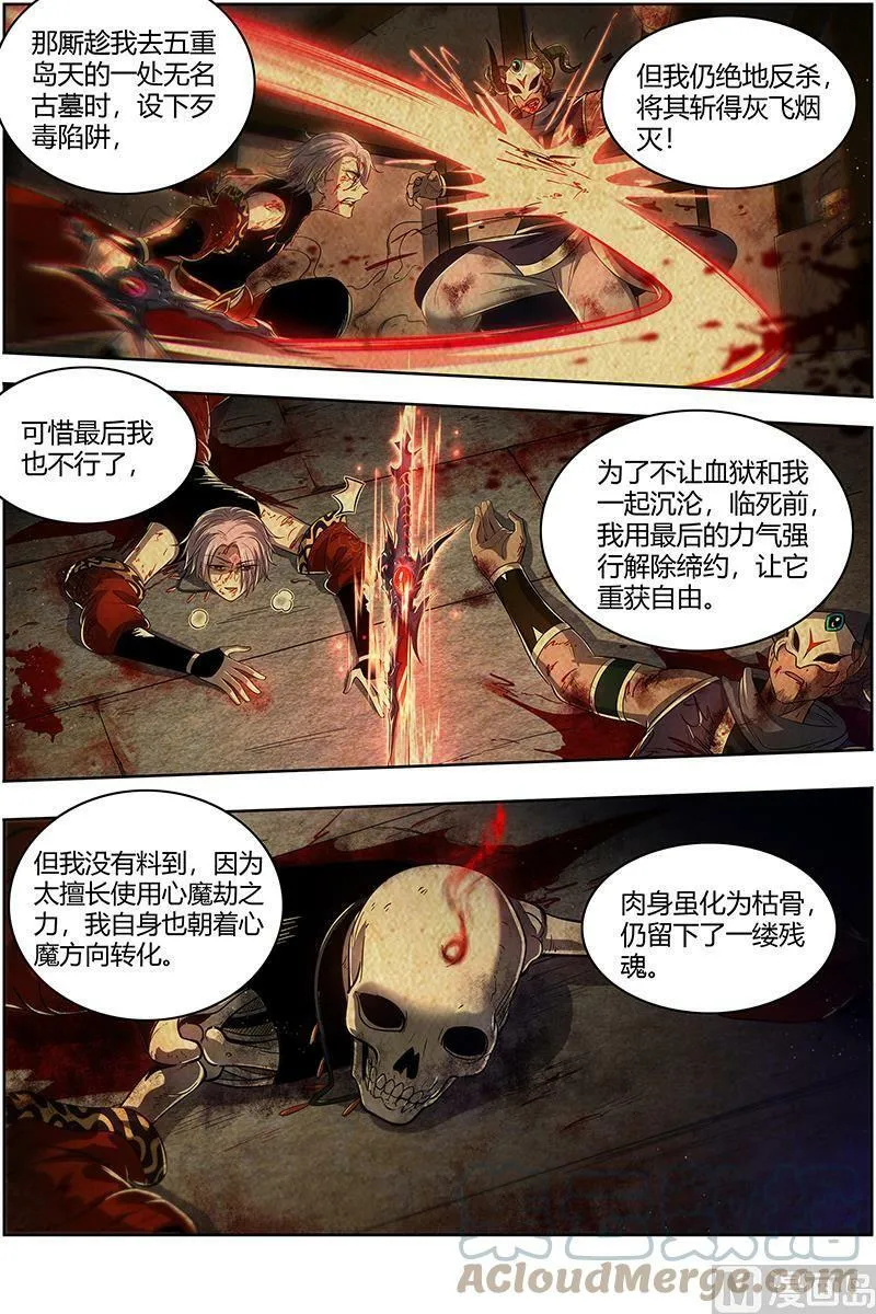 028-02 28绝灵海篇：姜曌 第13页