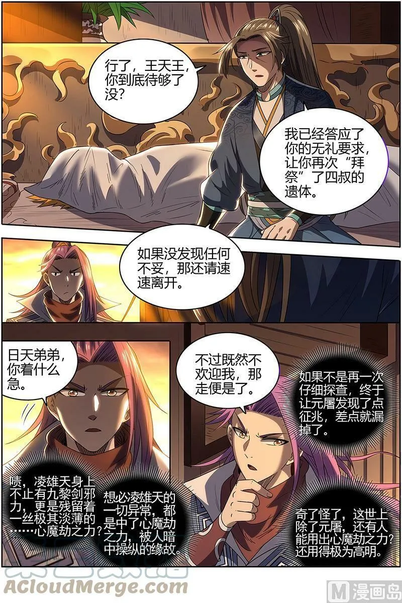 028-01 28绝灵海篇：血狱之主？ 第3页