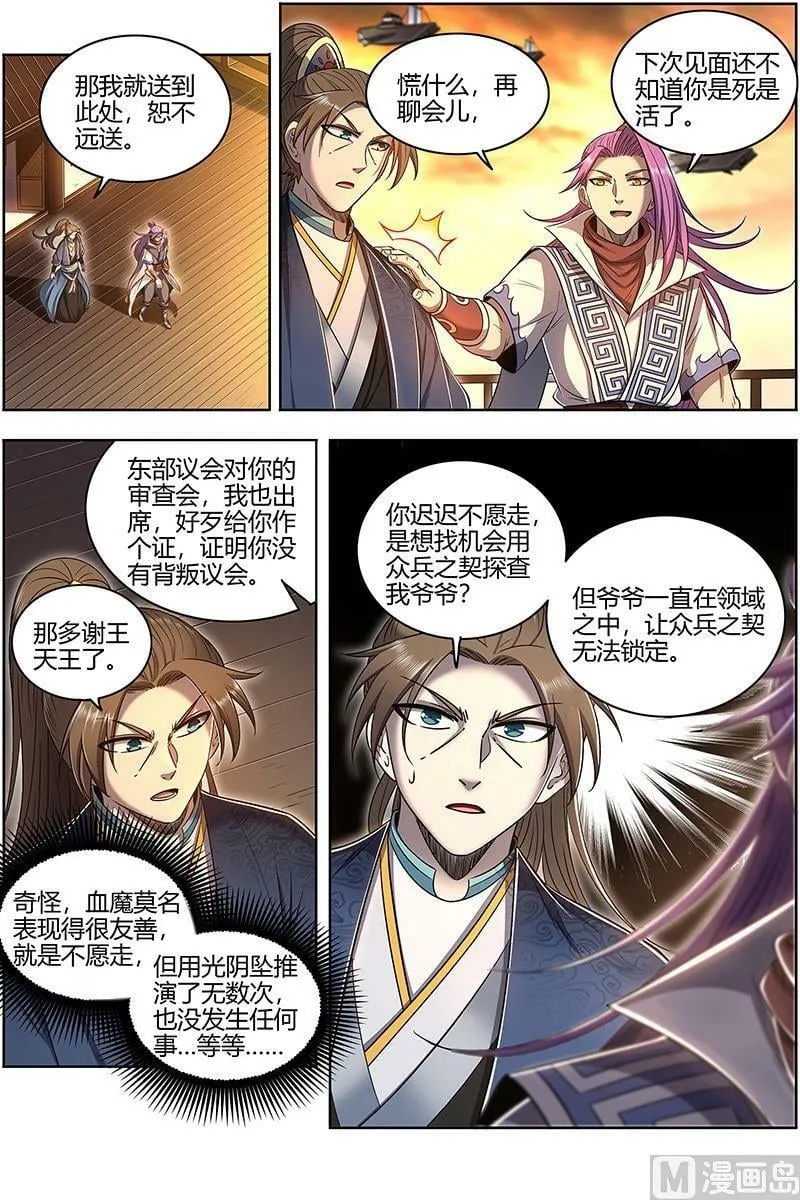 028-01 28绝灵海篇：血狱之主？ 第4页