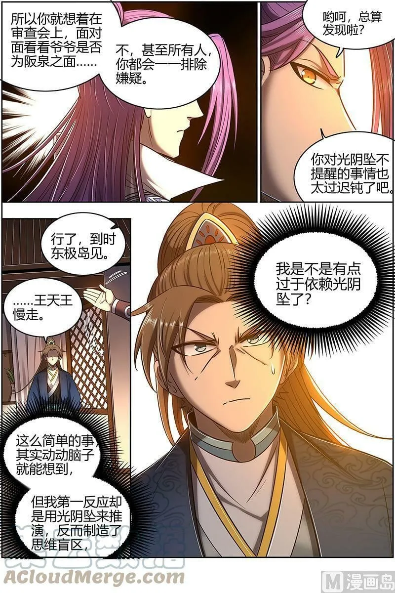 028-01 28绝灵海篇：血狱之主？ 第5页