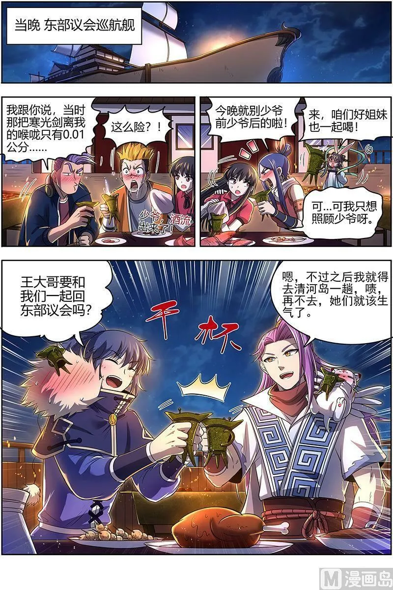028-01 28绝灵海篇：血狱之主？ 第6页