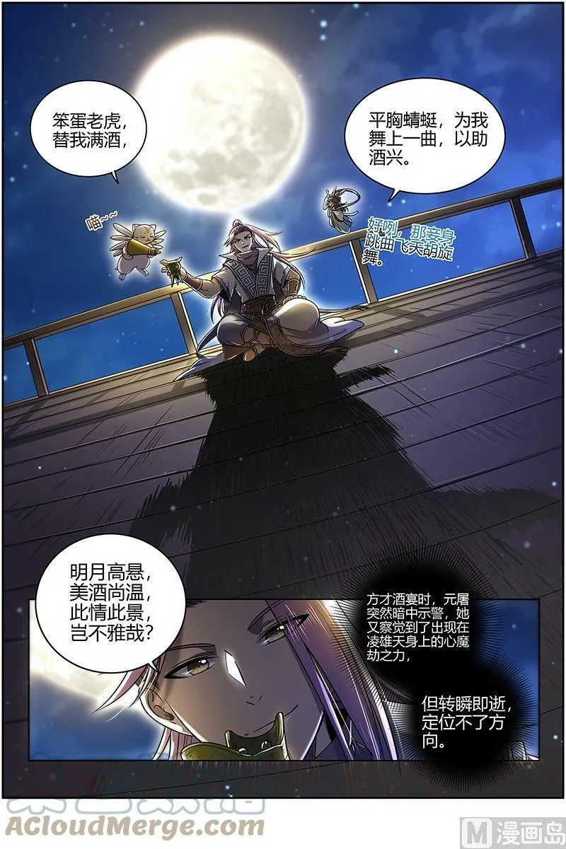 028-01 28绝灵海篇：血狱之主？ 第11页