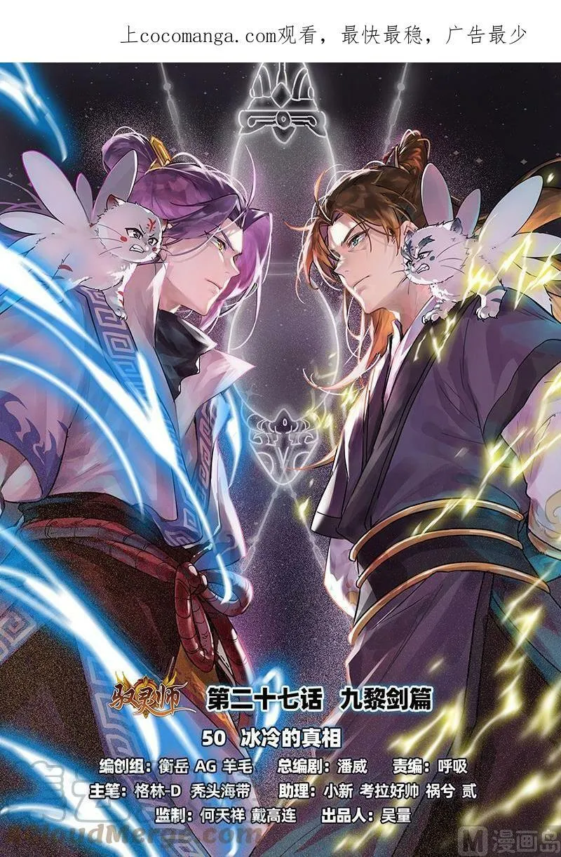027-50 27九黎剑篇：冰冷的真相 第1页