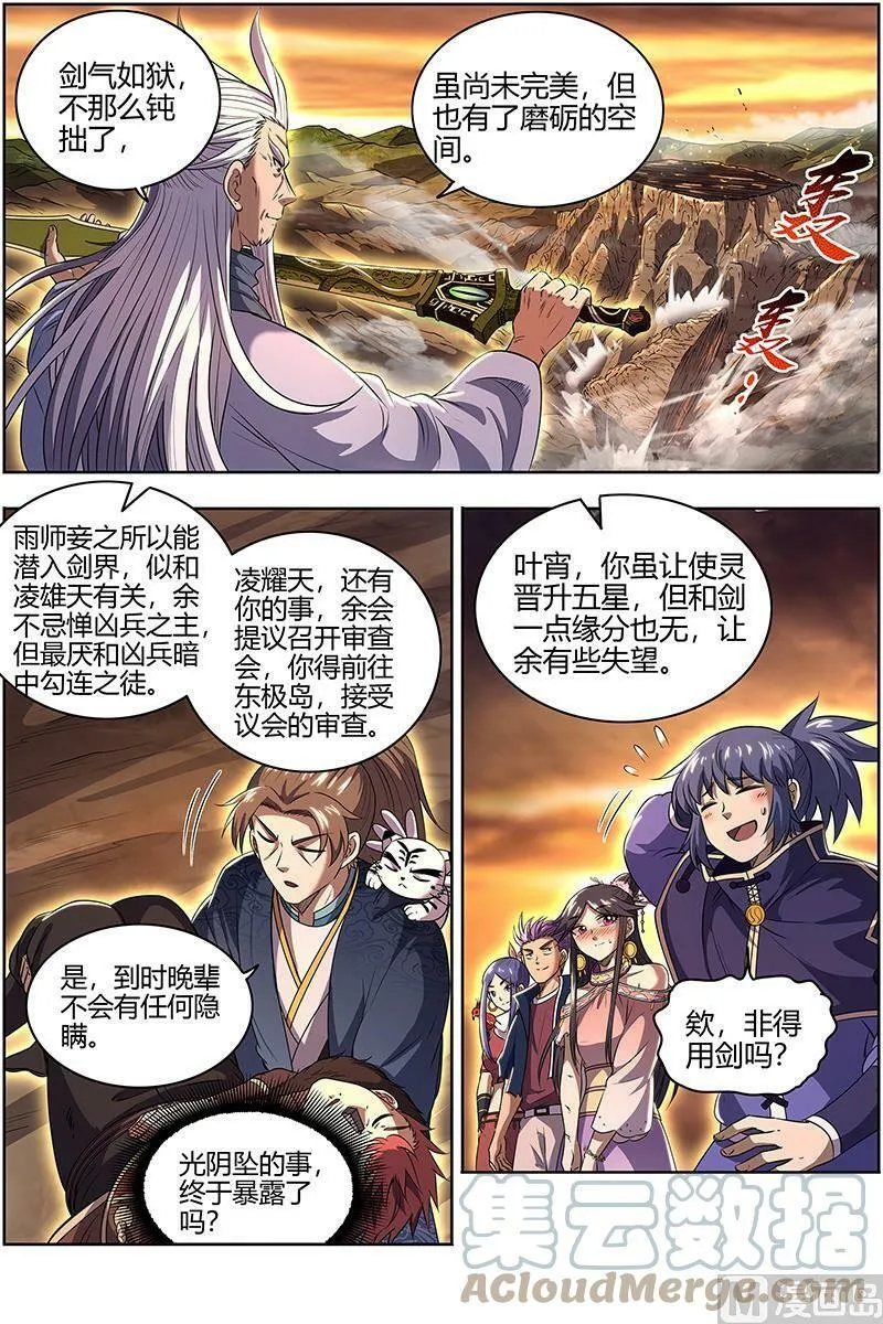 027-50 27九黎剑篇：冰冷的真相 第3页