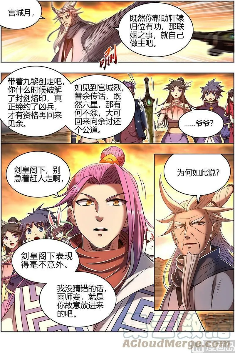 027-50 27九黎剑篇：冰冷的真相 第4页