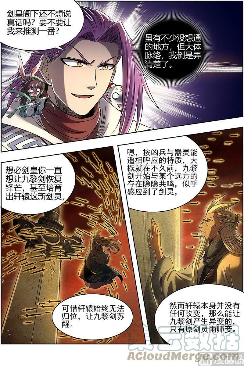 027-50 27九黎剑篇：冰冷的真相 第5页