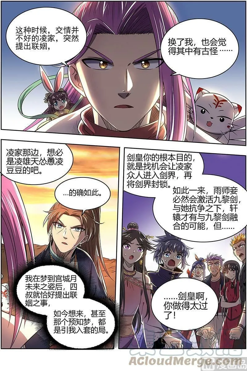 027-50 27九黎剑篇：冰冷的真相 第6页