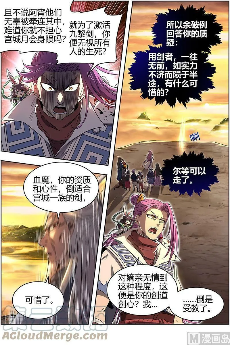 027-50 27九黎剑篇：冰冷的真相 第7页
