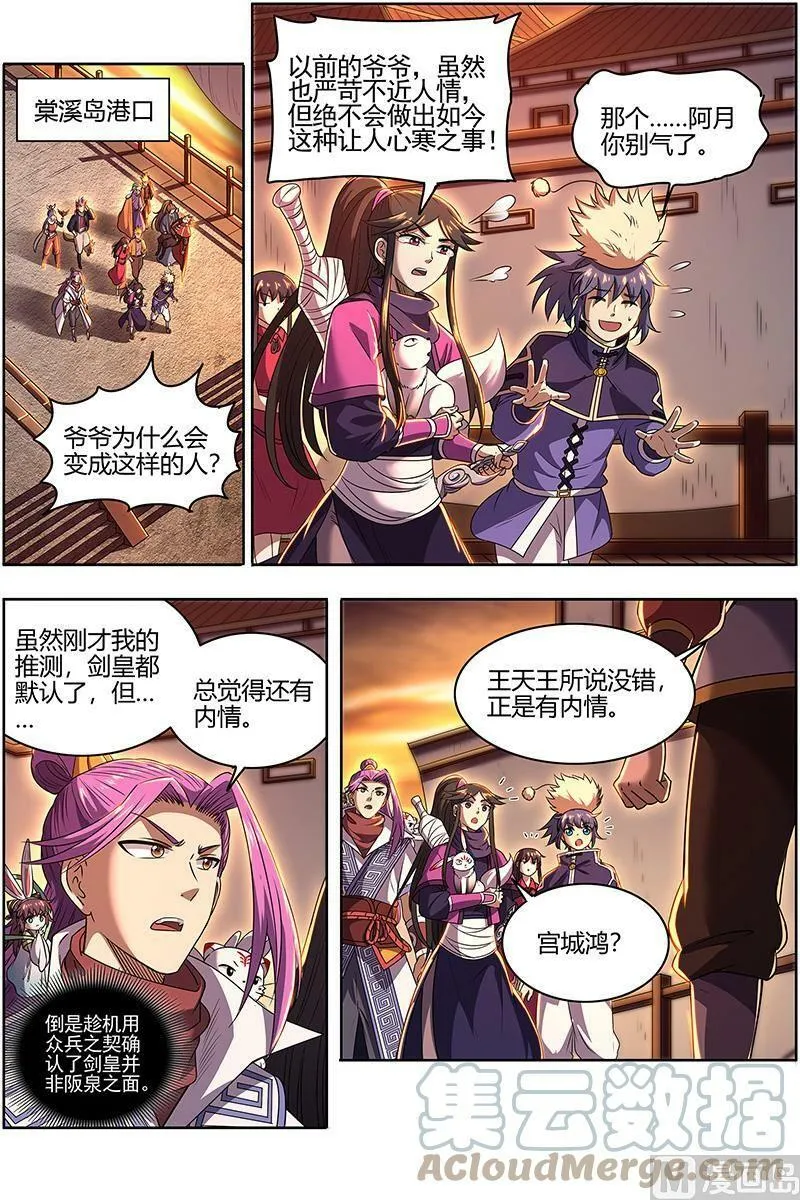 027-50 27九黎剑篇：冰冷的真相 第8页