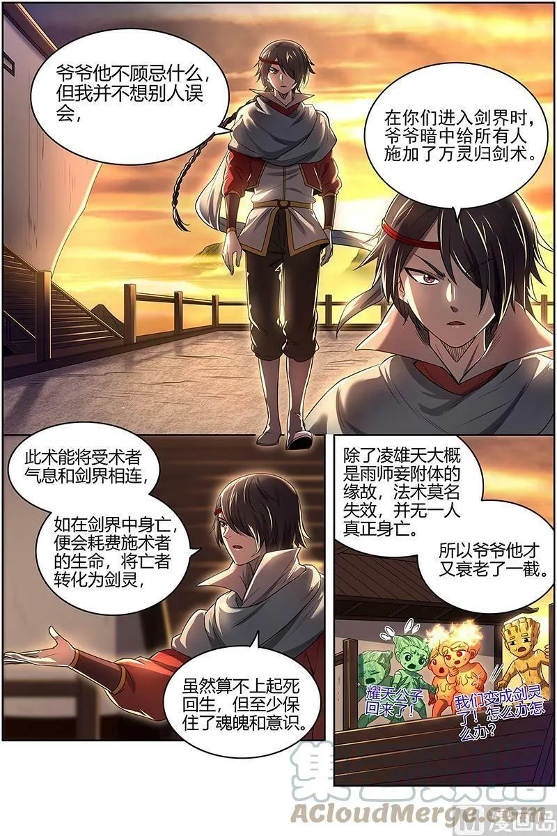 027-50 27九黎剑篇：冰冷的真相 第9页