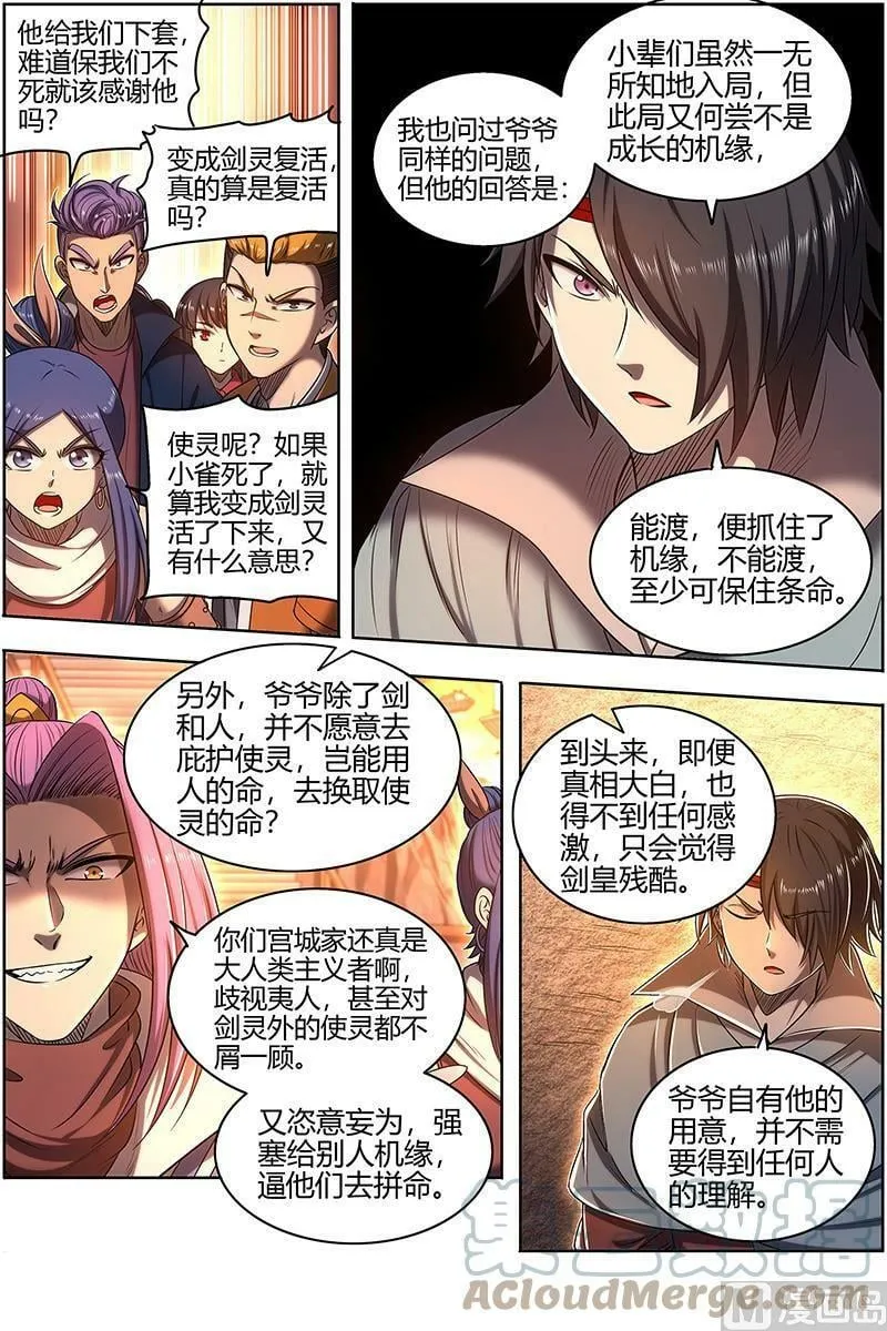 027-50 27九黎剑篇：冰冷的真相 第10页