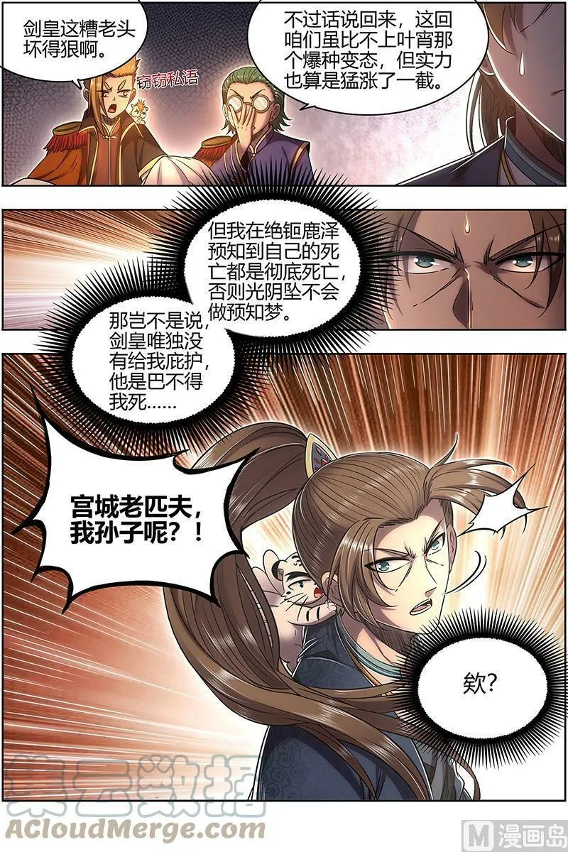 027-50 27九黎剑篇：冰冷的真相 第11页