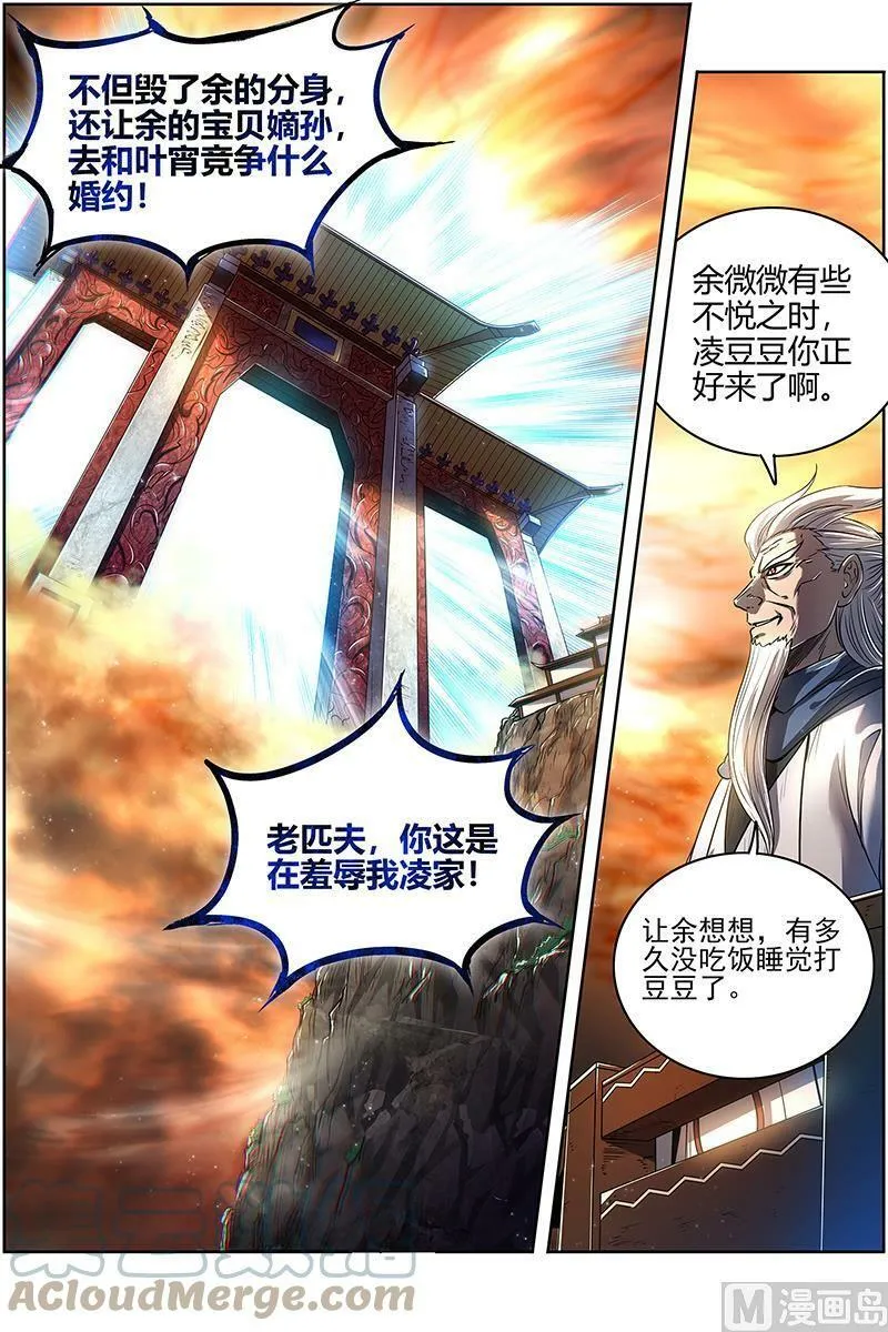 027-50 27九黎剑篇：冰冷的真相 第12页