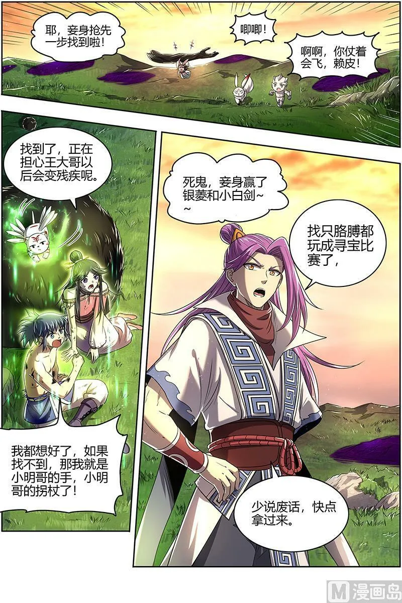 027-49 27九黎剑篇：五星毛球 第2页