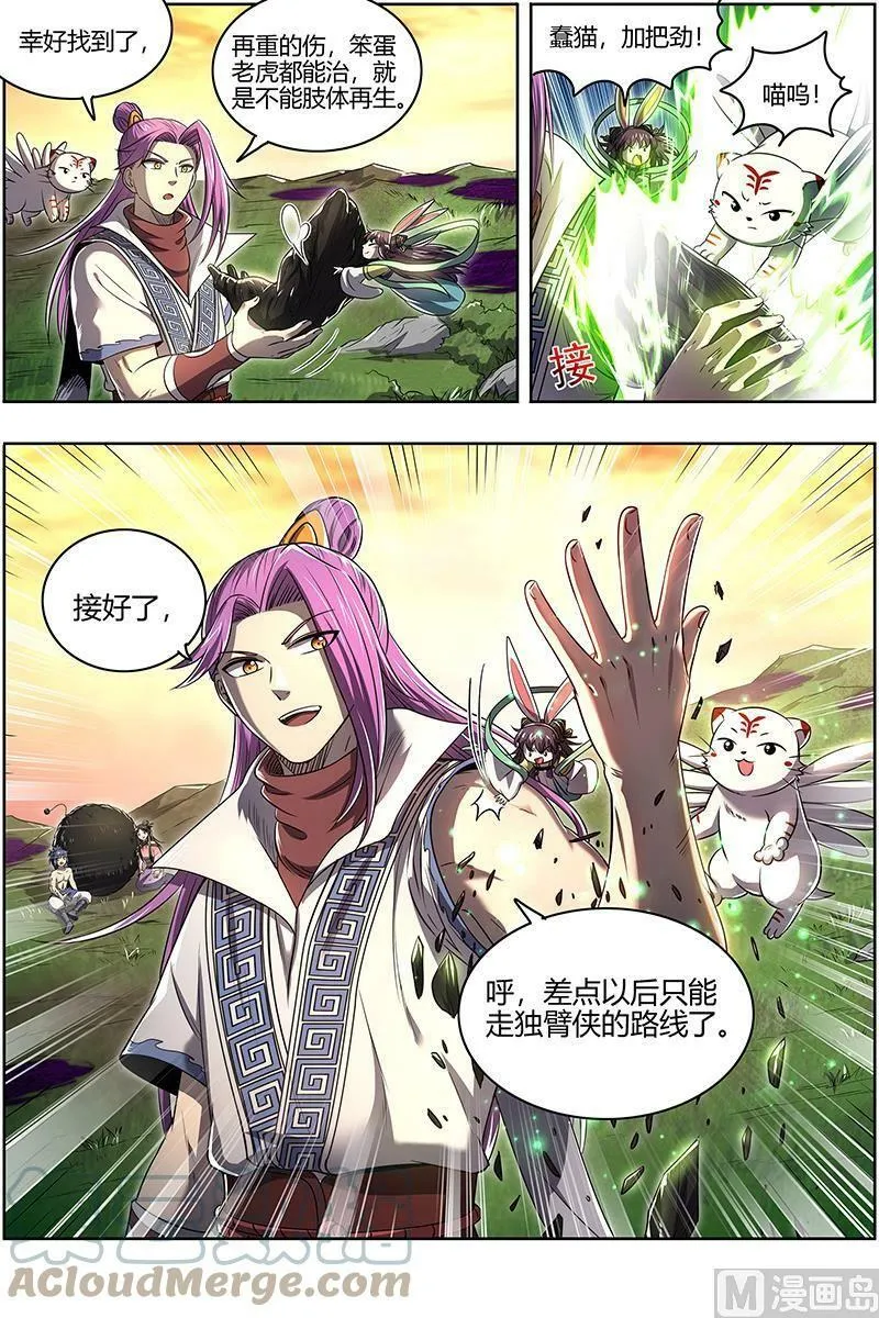 027-49 27九黎剑篇：五星毛球 第3页