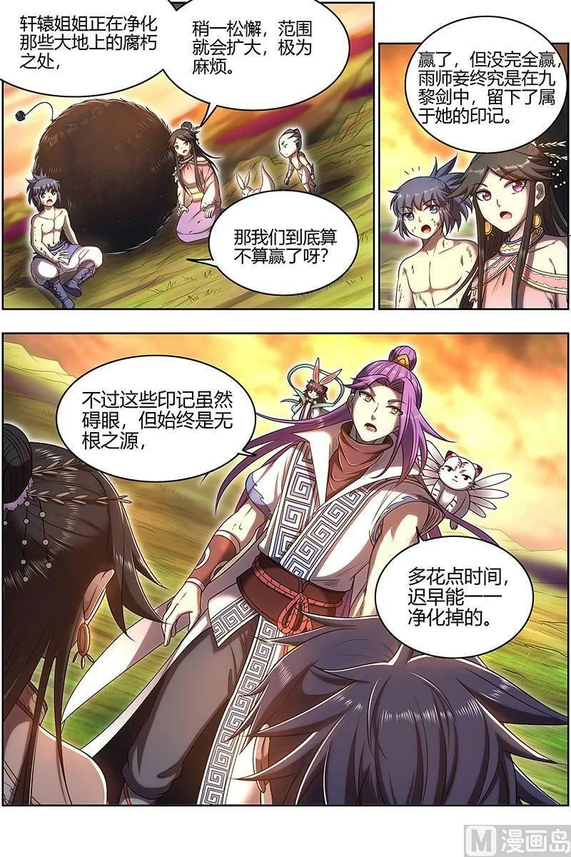 027-49 27九黎剑篇：五星毛球 第4页