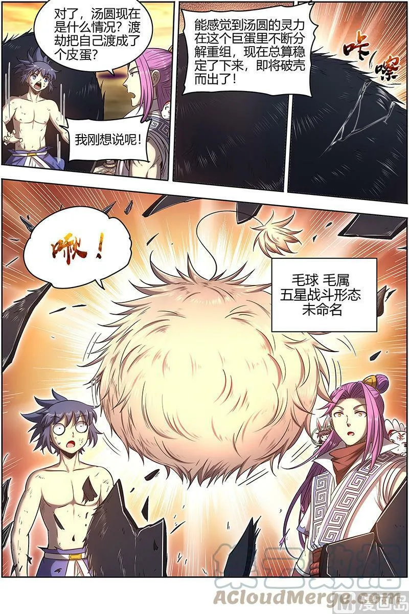 027-49 27九黎剑篇：五星毛球 第5页