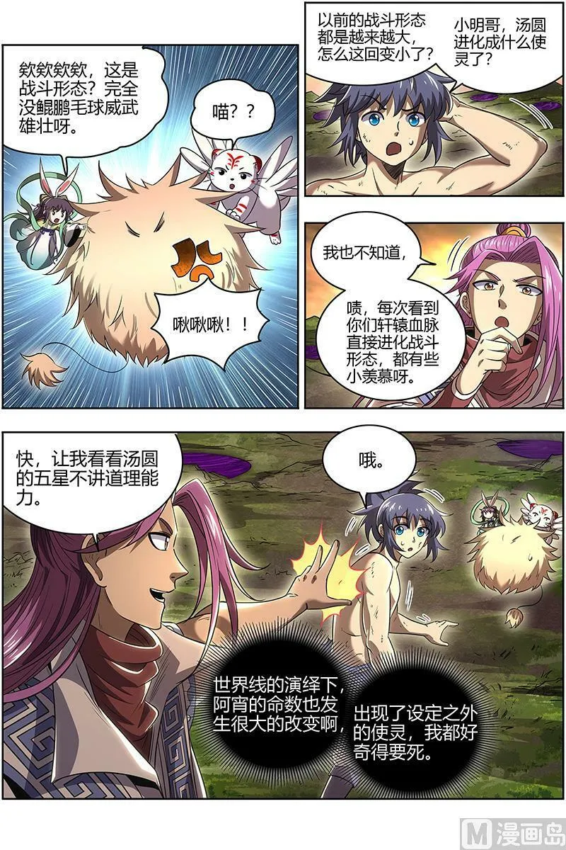 027-49 27九黎剑篇：五星毛球 第6页