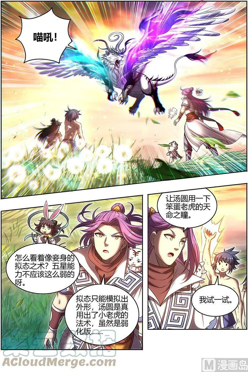 027-49 27九黎剑篇：五星毛球 第9页