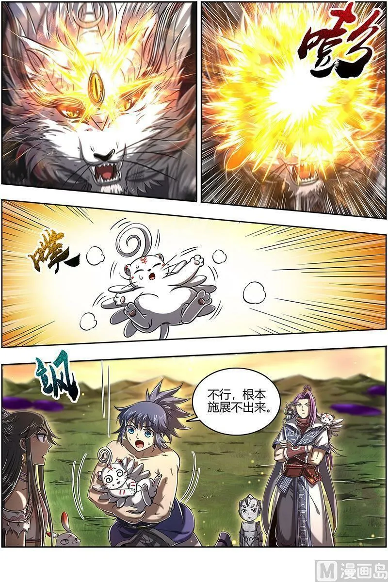 027-49 27九黎剑篇：五星毛球 第10页