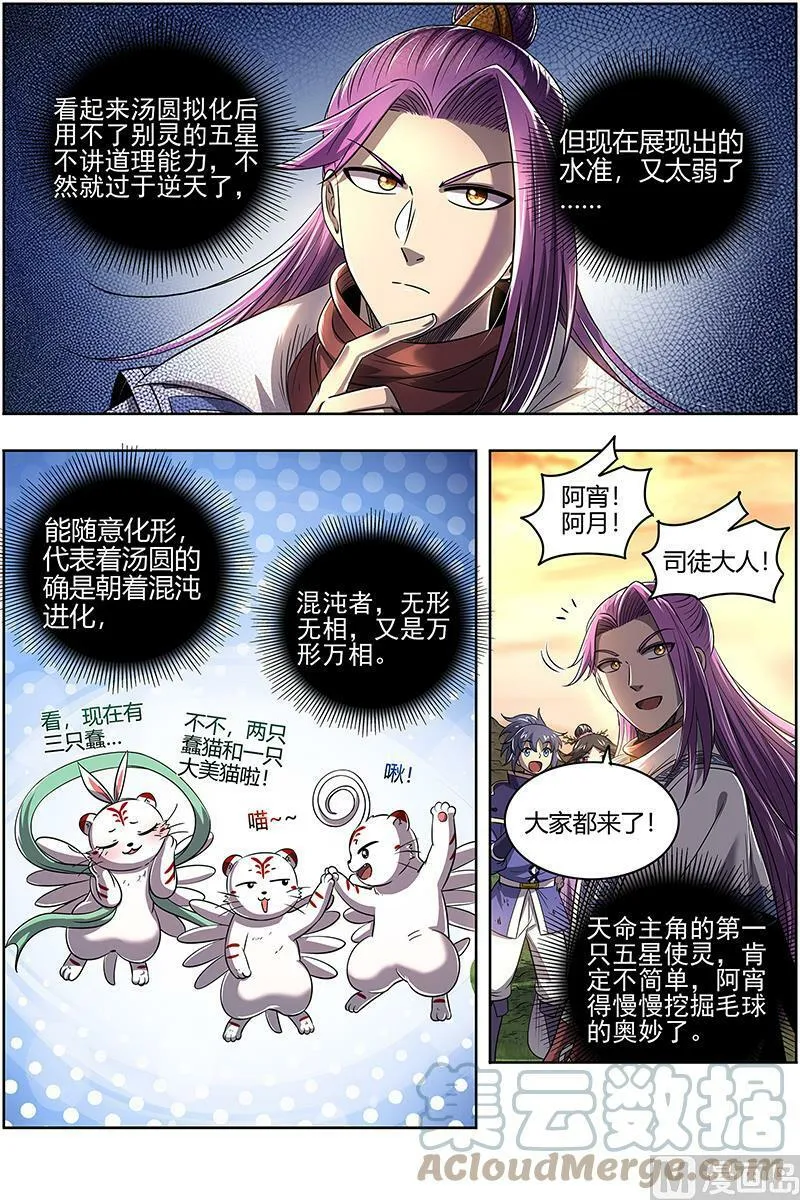 027-49 27九黎剑篇：五星毛球 第11页