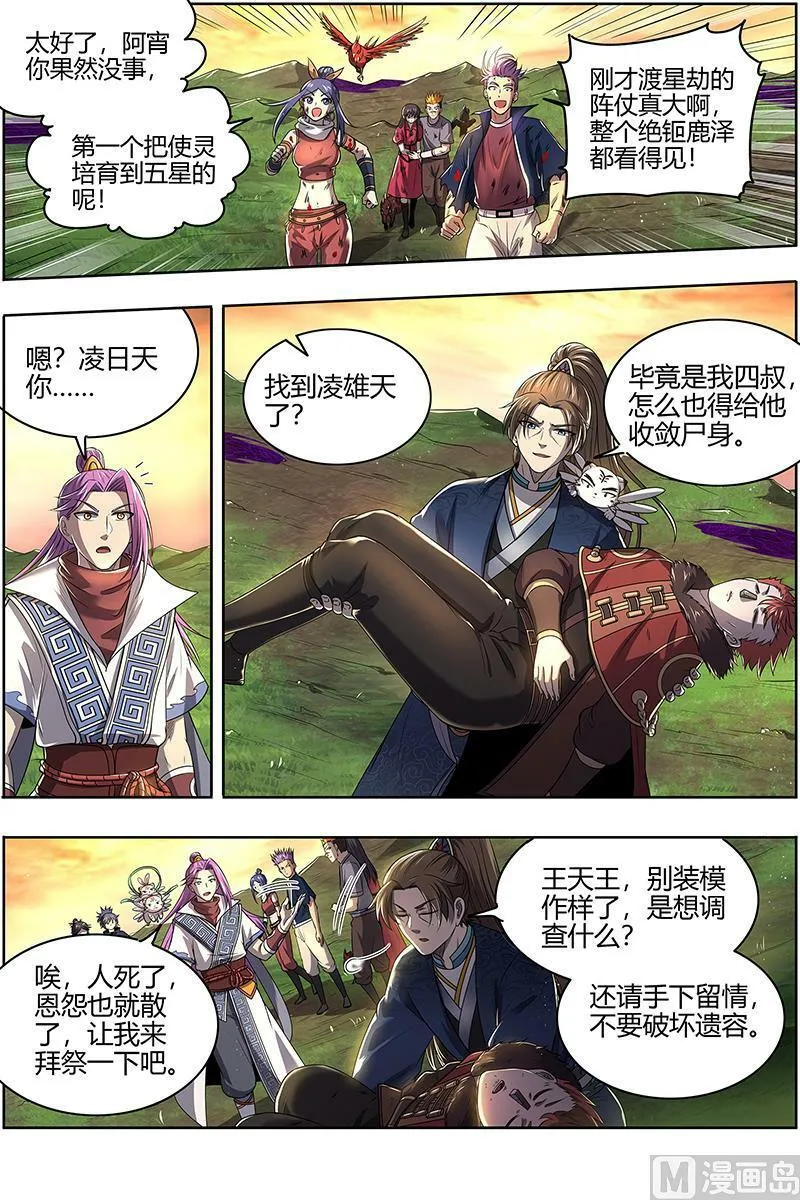 027-49 27九黎剑篇：五星毛球 第12页