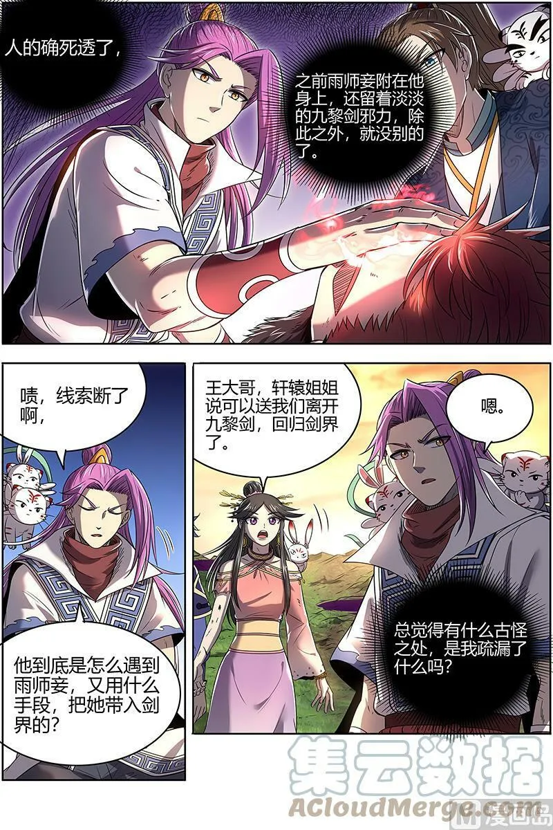 027-49 27九黎剑篇：五星毛球 第13页