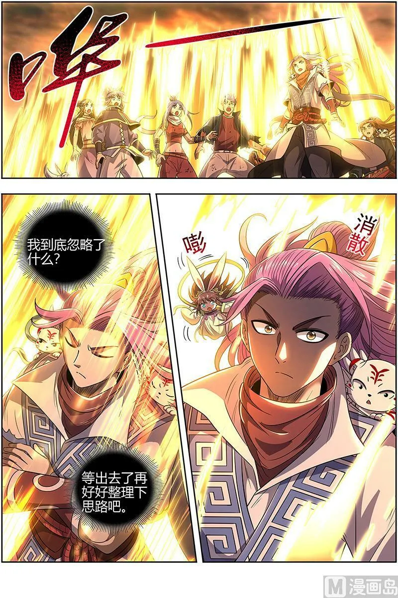 027-49 27九黎剑篇：五星毛球 第14页