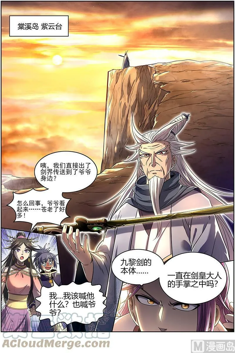 027-49 27九黎剑篇：五星毛球 第15页