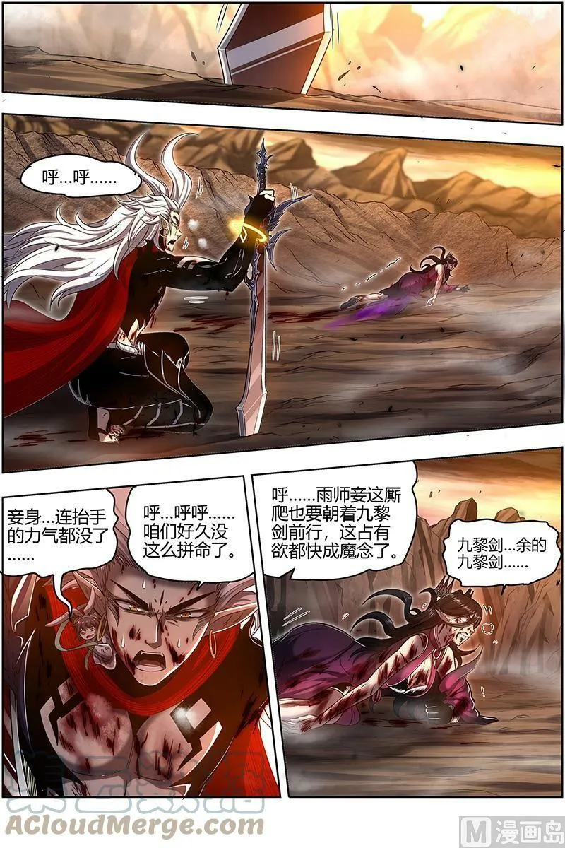 027-48 27九黎剑篇：玉石俱焚 第2页