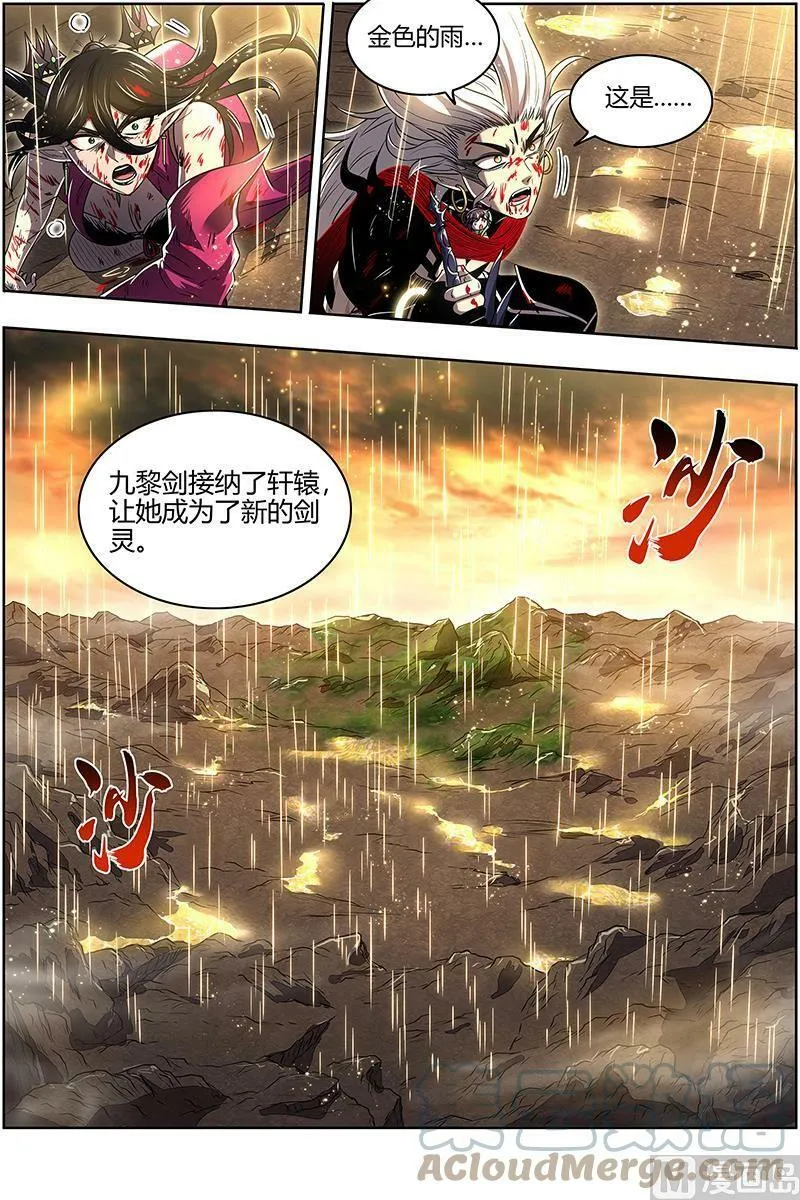 027-48 27九黎剑篇：玉石俱焚 第3页