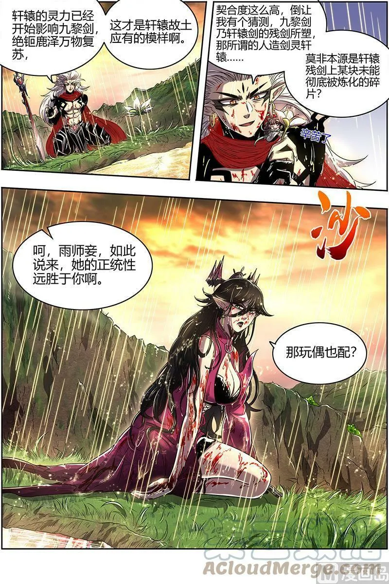 027-48 27九黎剑篇：玉石俱焚 第4页