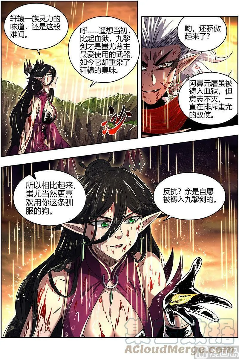 027-48 27九黎剑篇：玉石俱焚 第5页