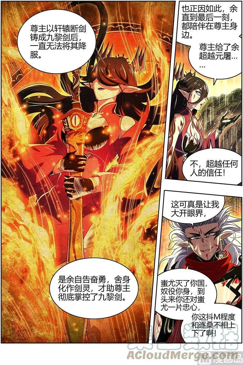 027-48 27九黎剑篇：玉石俱焚 第6页