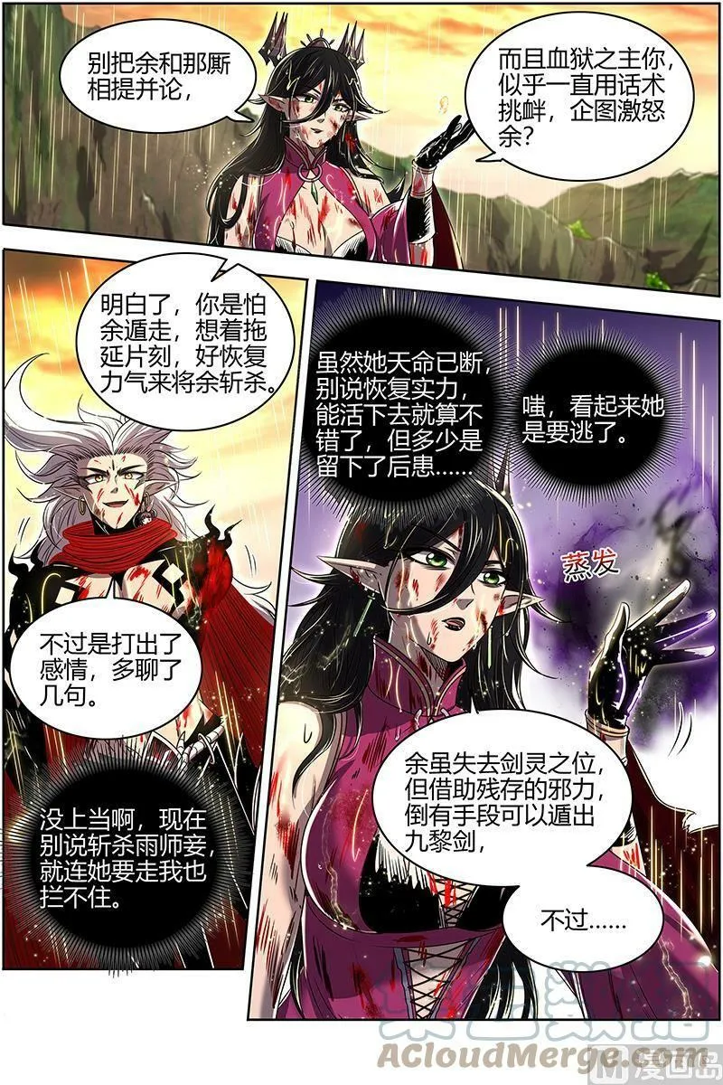 027-48 27九黎剑篇：玉石俱焚 第7页