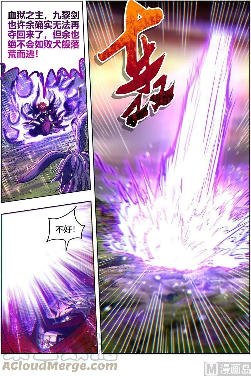 027-48 27九黎剑篇：玉石俱焚 第9页