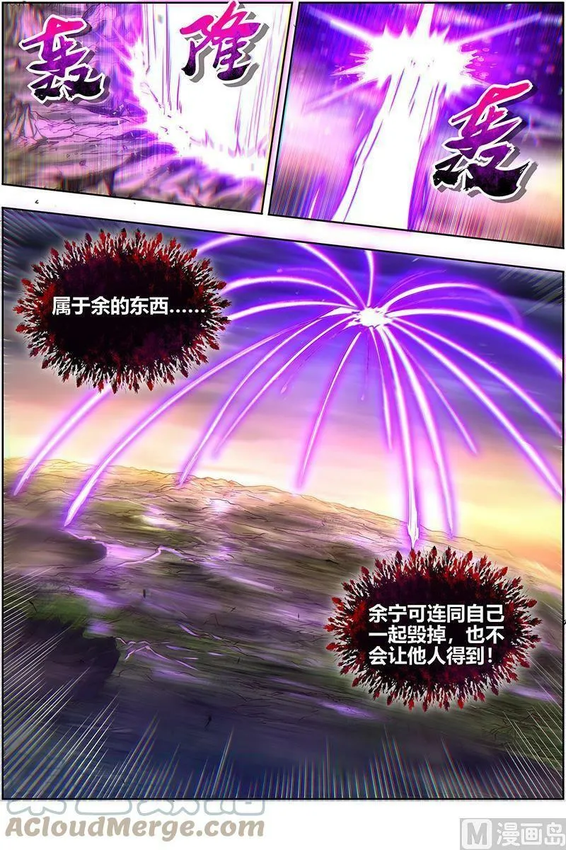 027-48 27九黎剑篇：玉石俱焚 第10页