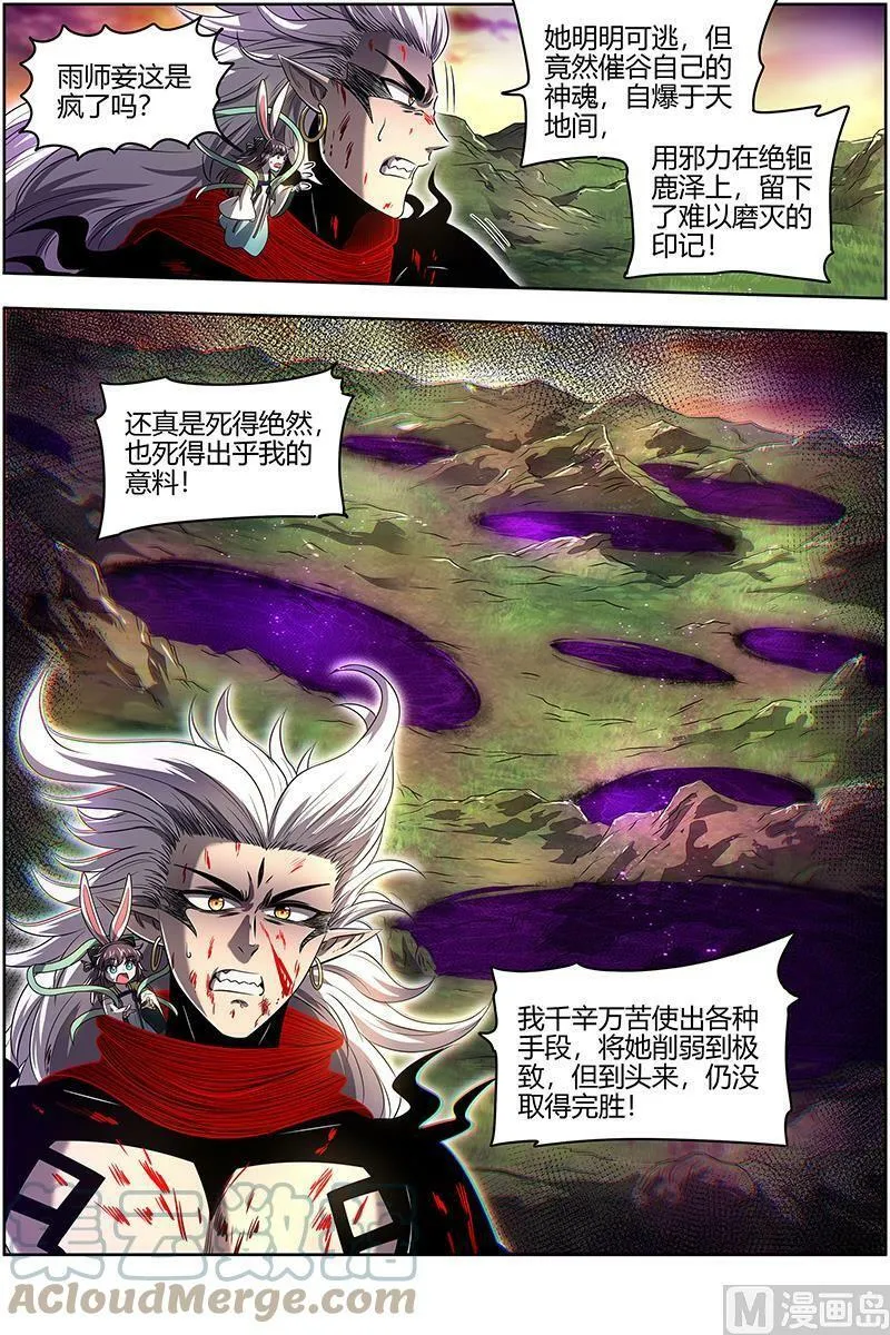 027-48 27九黎剑篇：玉石俱焚 第11页