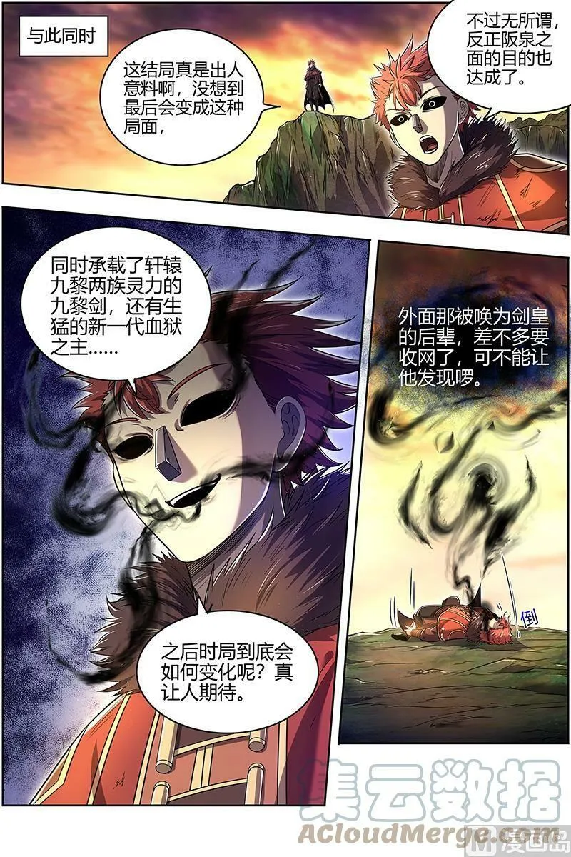 027-48 27九黎剑篇：玉石俱焚 第12页