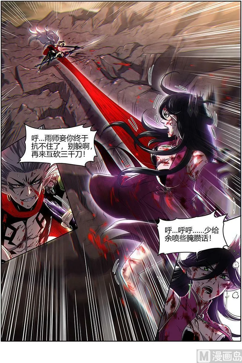 027-47 27九黎剑篇：一人更比一人狠 第4页