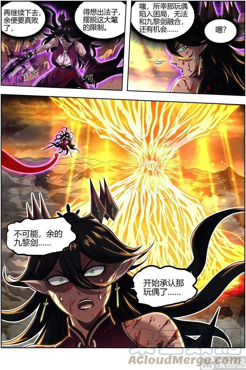 027-47 27九黎剑篇：一人更比一人狠 第5页