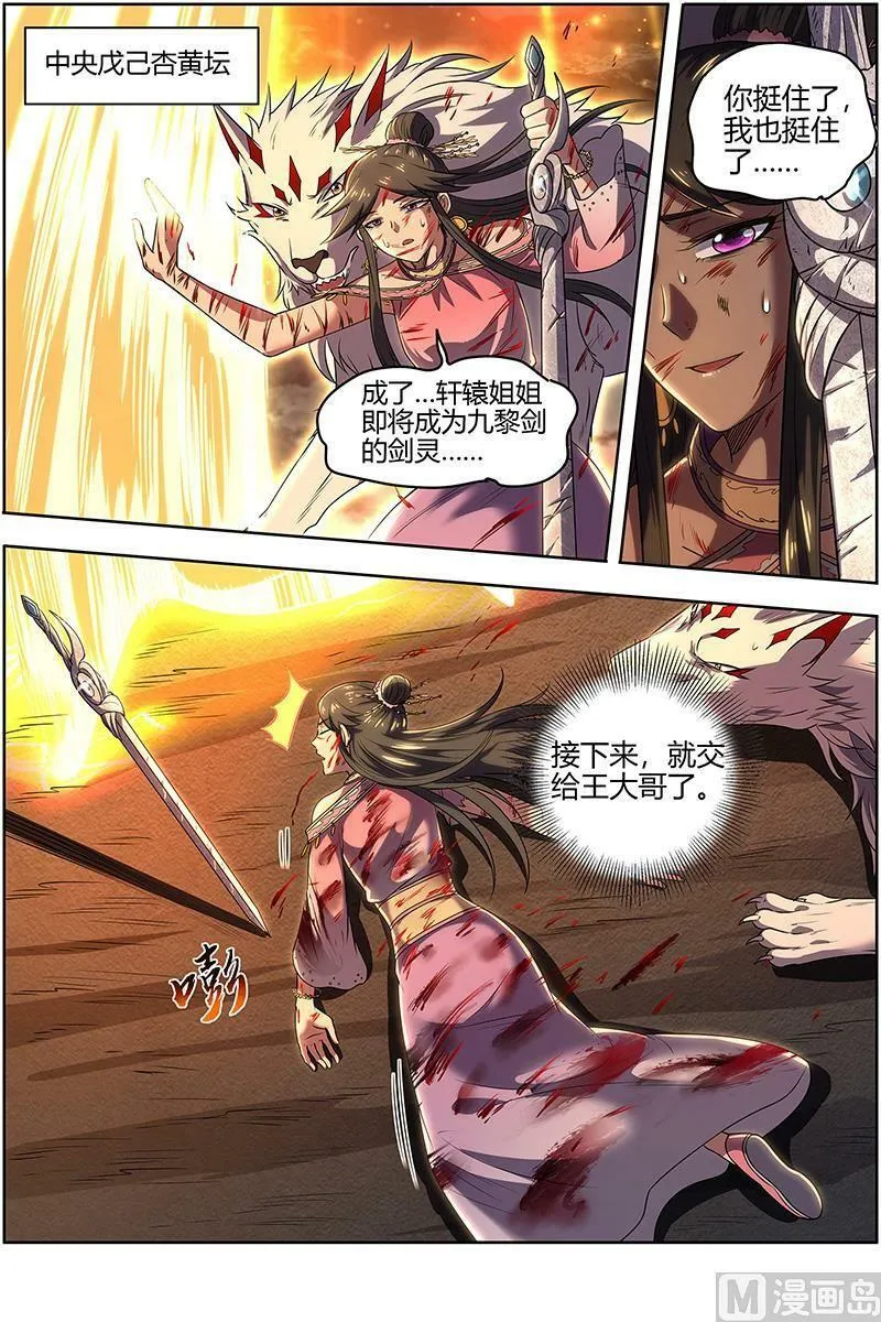 027-47 27九黎剑篇：一人更比一人狠 第6页