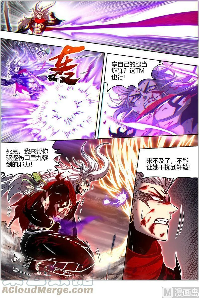 027-47 27九黎剑篇：一人更比一人狠 第9页
