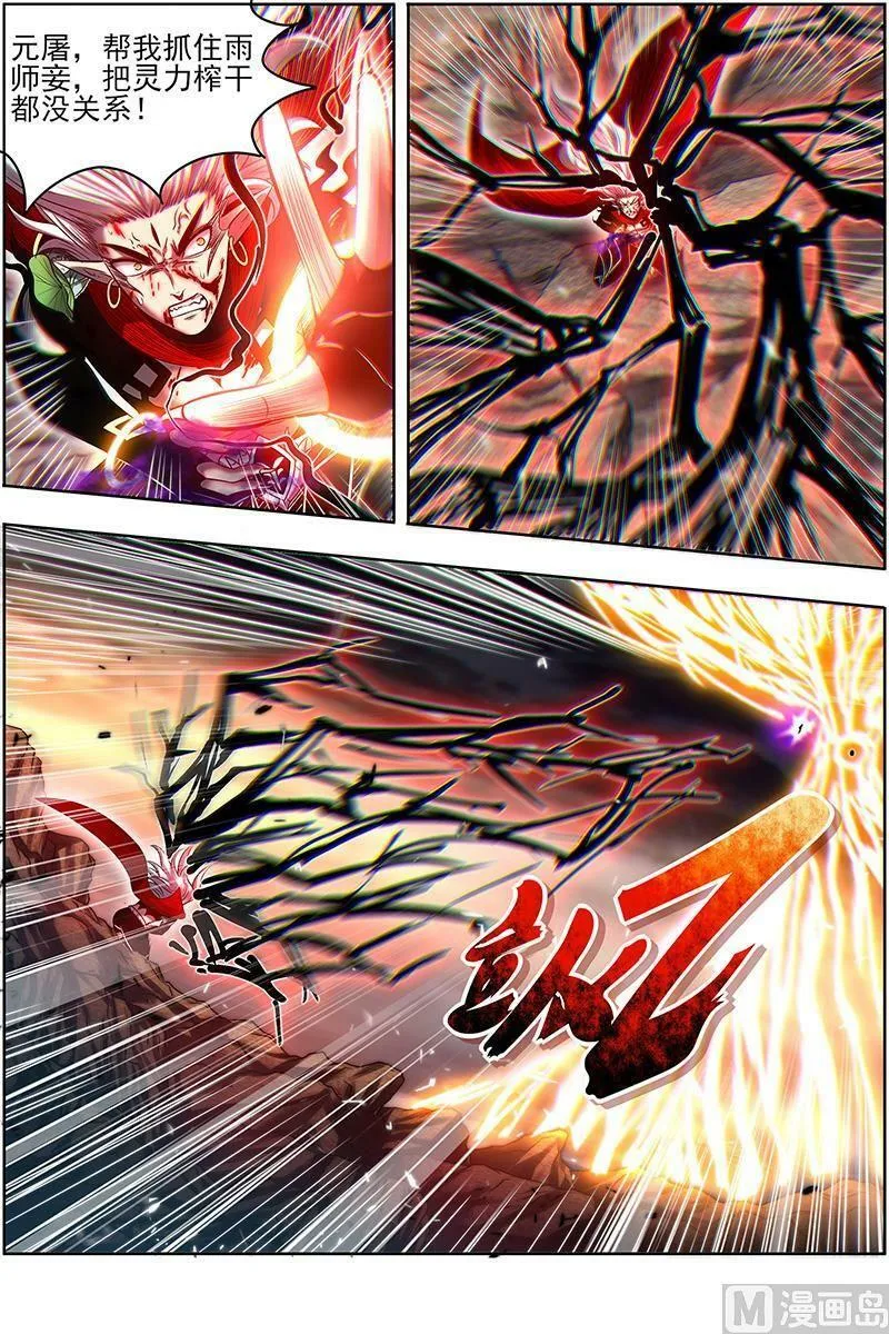 027-47 27九黎剑篇：一人更比一人狠 第10页