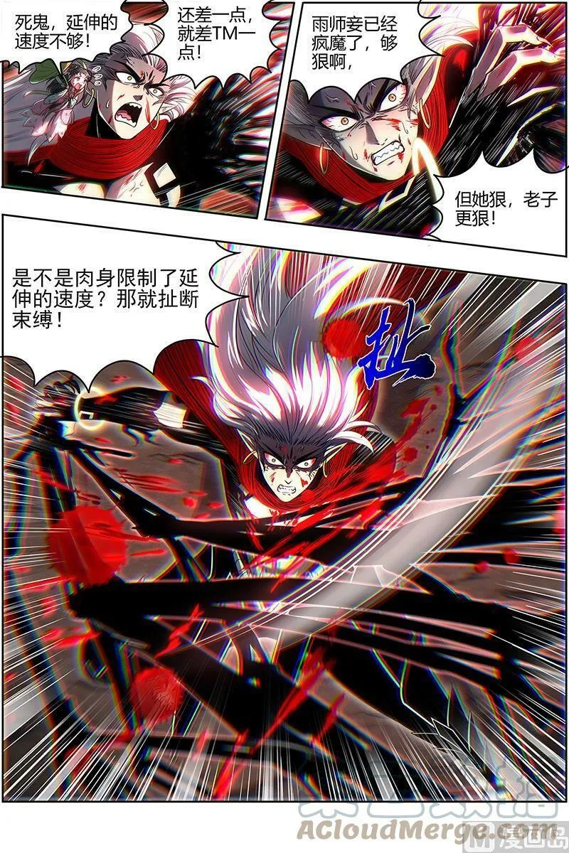 027-47 27九黎剑篇：一人更比一人狠 第11页