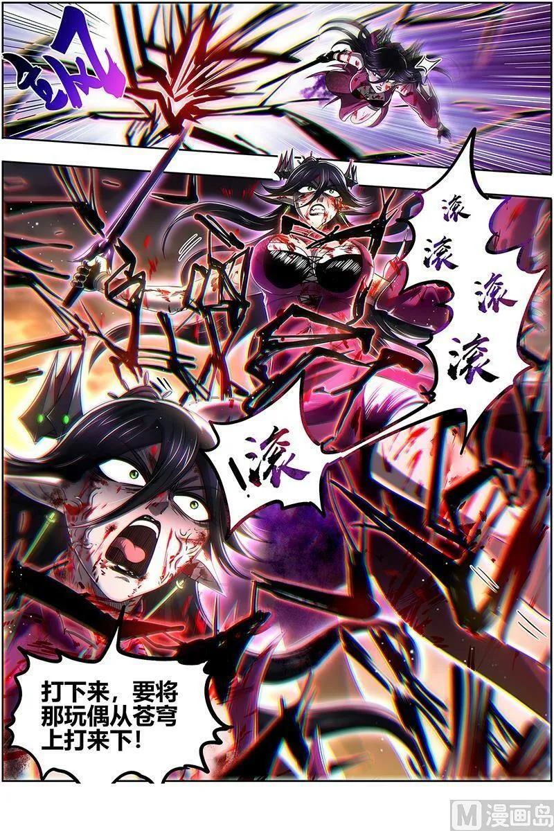 027-47 27九黎剑篇：一人更比一人狠 第12页