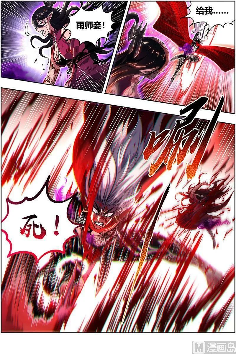 027-47 27九黎剑篇：一人更比一人狠 第14页